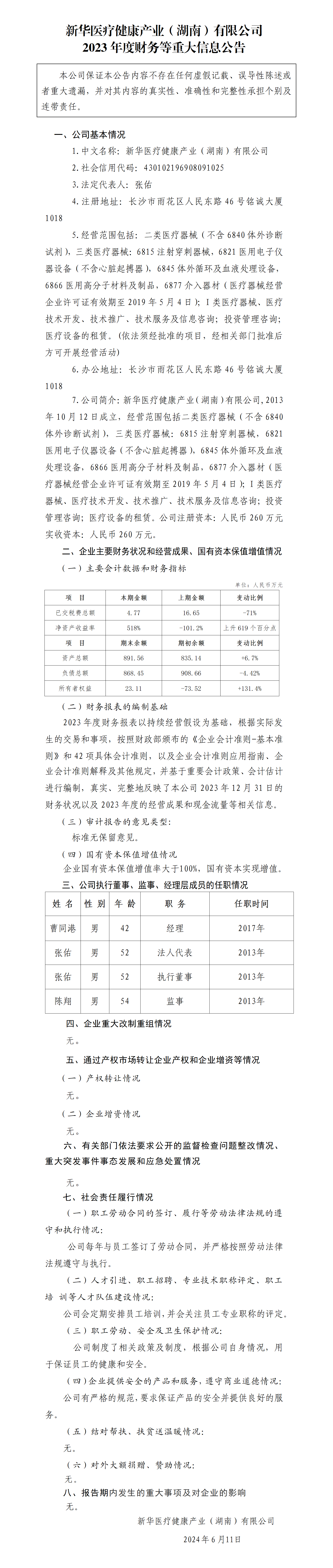 12.凯发k8国际健康产业（湖南）有限公司2023年度财务等重大信息公告_01.png