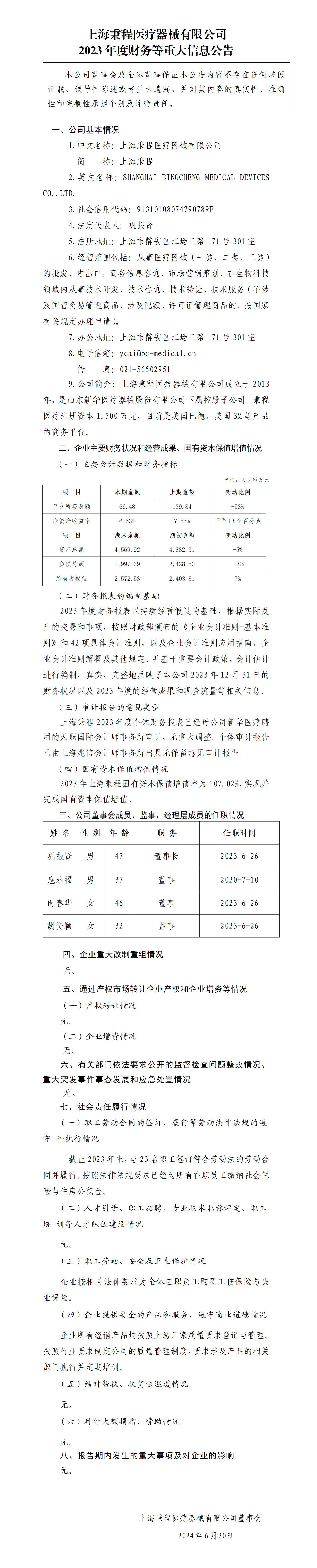 44.上海秉程凯发k8国际有限公司2023年度财务等重大信息公告_01.png